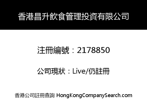 HK CHEONG SING CATERING MANAGEMENT & INVESTMENT LIMITED