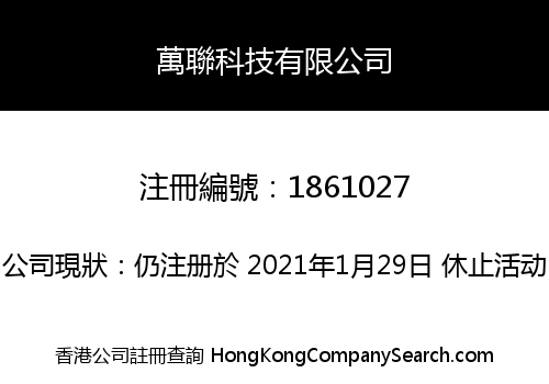 MEGA LINK TECHNOLOGY LIMITED