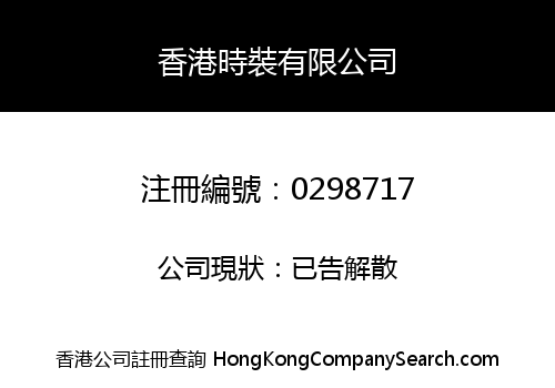 HONG KONG FASHION MANUFACTURING LIMITED