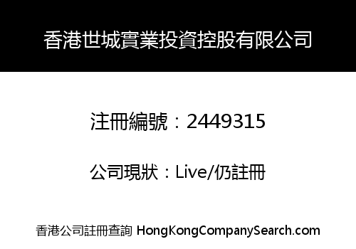 Hong Kong Shicheng Industrial Investment Holdings Co., Limited