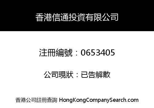 HONG KONG XIN TONG INVESTMENT LIMITED