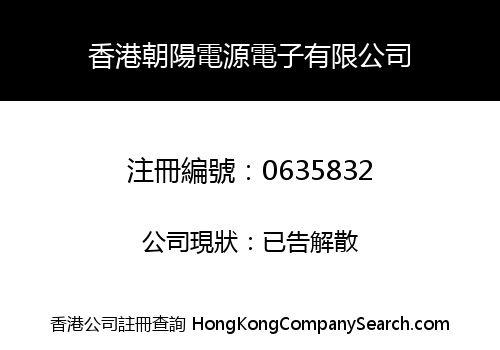 HK CHAO YANG POWER SUPPLY & ELECTRONICS LIMITED