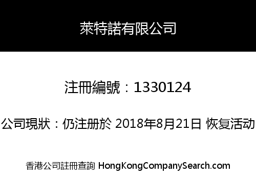 LITELOG LIMITED