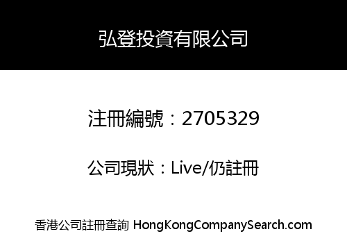 HONGDENG INVESTMENT CO., LIMITED