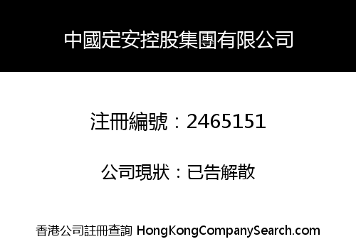 China Dingan Holding Group Limited
