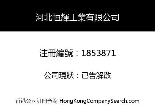 Hebei Henghui Industry Co., Limited
