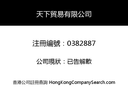 UNIWORLD TRADING LIMITED