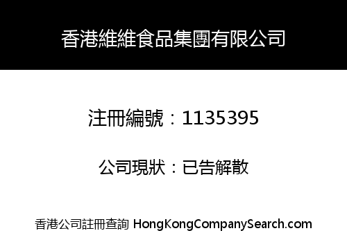 H.K. WEIWEI FOODS GROUP LIMITED