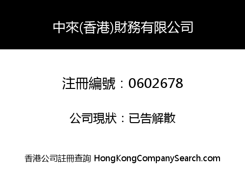 CHINA (HK) FINANCE LIMITED