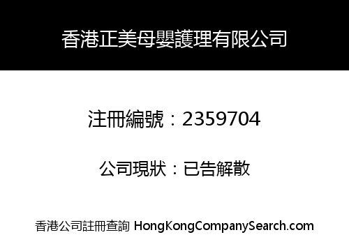 HONG KONG ZHENGMEI MATERNAL AND INFANT CARE LIMITED