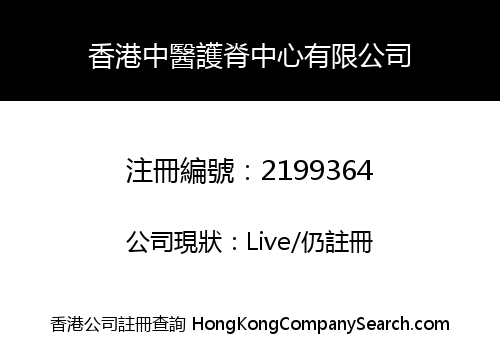 CHINESE MEDICAL SPINE HEALTHCARE CENTRE (HK) LIMITED