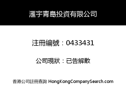 FREEWORLD QINGDAO INVESTMENT COMPANY LIMITED