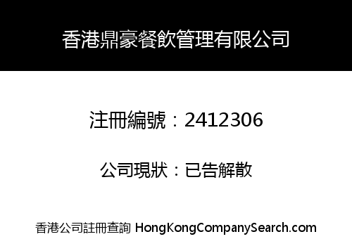 DING HAO CATERING MANAGEMENT (HK) LIMITED