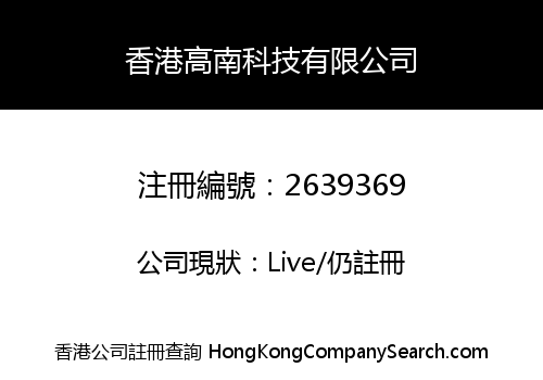 HONGKONG GAO NAN TECHNOLOGY CO., LIMITED