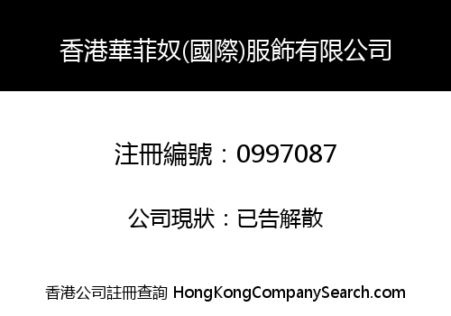 HONGKONG HUAFEINU (INTERNATIONAL) FASHION LIMITED