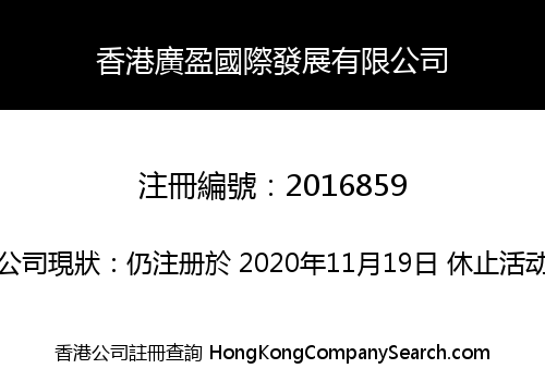 Hong Kong Guangying International Development Limited