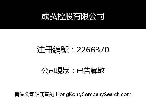 CHENGHONG HOLDINGS LIMITED