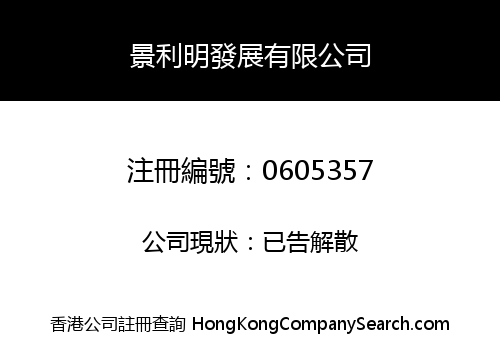 KING LEE MING DEVELOPMENT COMPANY LIMITED