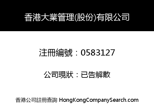MACRO-MANAGEMENT (H.K.) COMPANY LIMITED