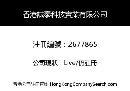 HONG KONG CHENG TAI TECHNOLOGY TECHNOLOGY INDUSTRIAL CO., LIMITED