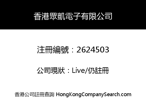 HONG KONG CHUNG HOI ELECTRONIC LIMITED