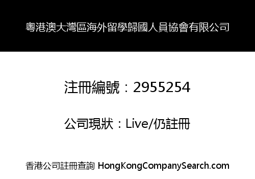 Guangdong-Hong Kong-Macao Greater Bay Area Overseas Chinese Returness Association Limited