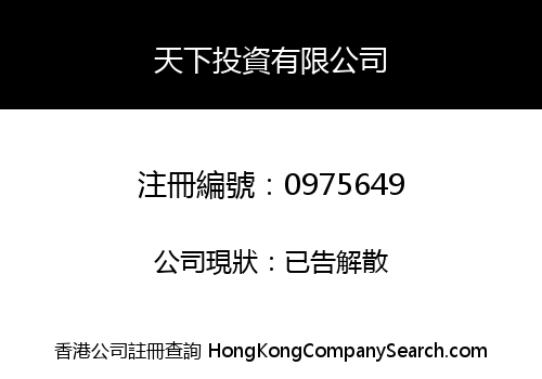COSMOS INVESTMENT LIMITED