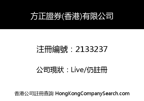FOUNDER SECURITIES (HONG KONG) LIMITED