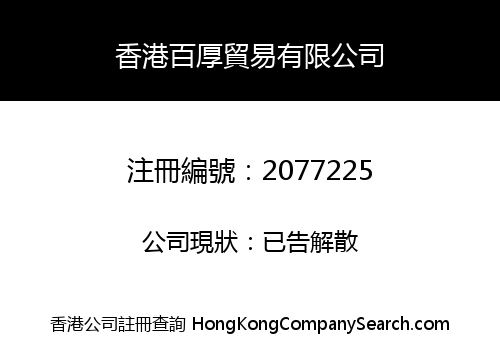 HongKong Thick Trading Limited