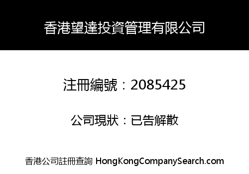 HONGKONG WANG DA INVESTMENT MANAGEMENT CO., LIMITED