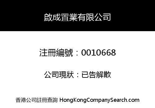 KAI SHING INVESTMENT COMPANY, LIMITED
