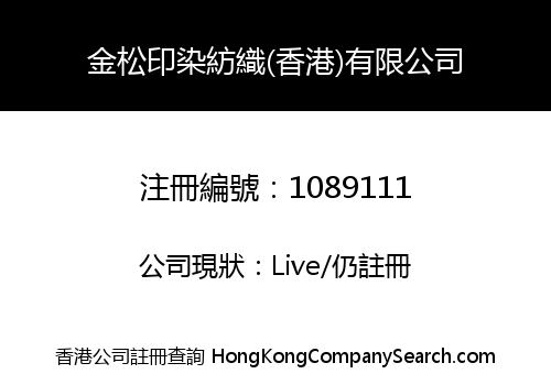 JINSONG TEXTILES PRINTING & DYEING (HK) COMPANY LIMITED