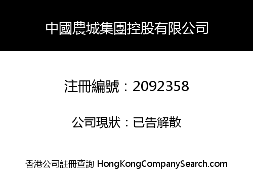 CHINA AGRICULTURE GROUP HOLDINGS LIMITED