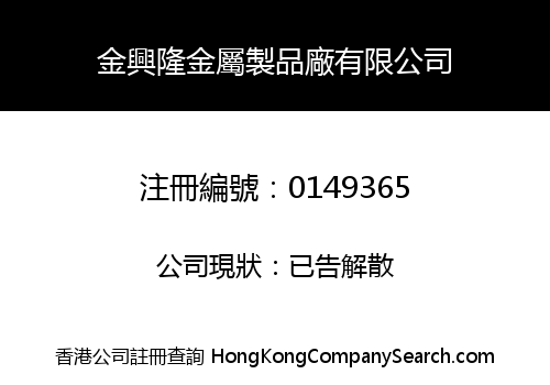 KAM HING LOONG METAL APPLIANCES LIMITED