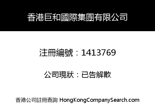 HK JOYHO INT'L GROUP LIMITED