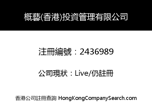 GETARTS (HONG KONG) INVESTMENT MANAGEMENT LIMITED