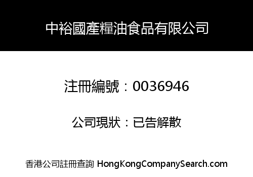 CHUNG YUE CHINESE FOODSTUFF & PROVISIONS COMPANY LIMITED