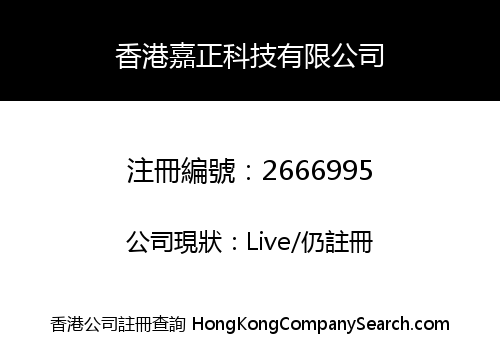 HONG KONG JIAZHENG TECHNOLOGY CO., LIMITED