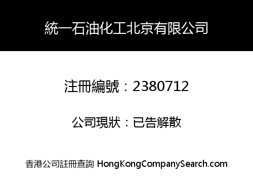 Tongyi Petroleum Chemical BJ Limited