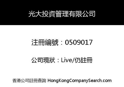EVERBRIGHT INVESTMENT & MANAGEMENT LIMITED