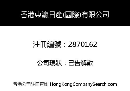 HK DONGYINGRICHAN (INT'L) CO., LIMITED