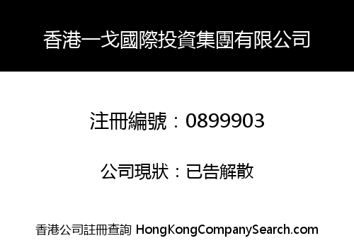 HK YIGE INTERNATIONAL INVESTMENT GROUP CO., LIMITED