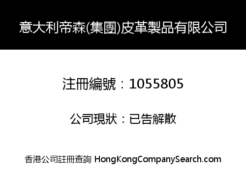 ITALY DISEN (GROUP) LEATHER PRODUCTS LIMITED
