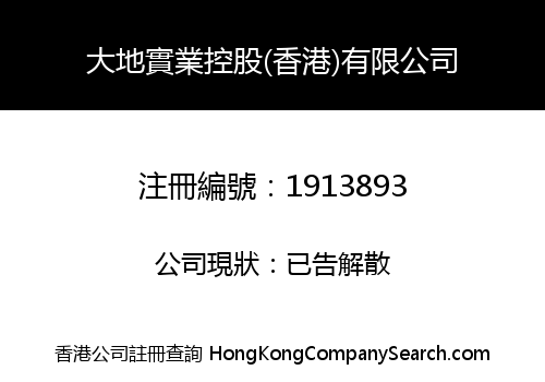 GREAT LAND INDUSTRIAL HOLDING (HK) CO., LIMITED