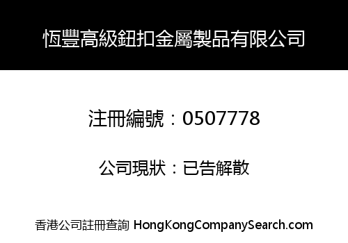 HANG FUNG HIGH GRADE BUTTON & METAL PRODUCT COMPANY LIMITED