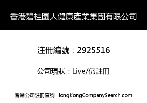 HK BIGUIYUAN BIG HEALTH INDUSTRY GROUP LIMITED