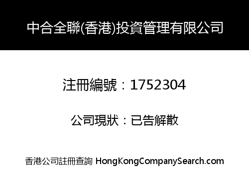 ZENITH (HONG KONG) INVESTMENT CONSULTING COMPANY LIMITED