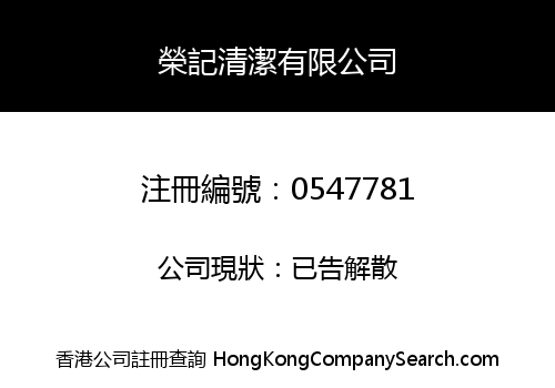 WING KEE CLEANSING SERVICES CO. LIMITED