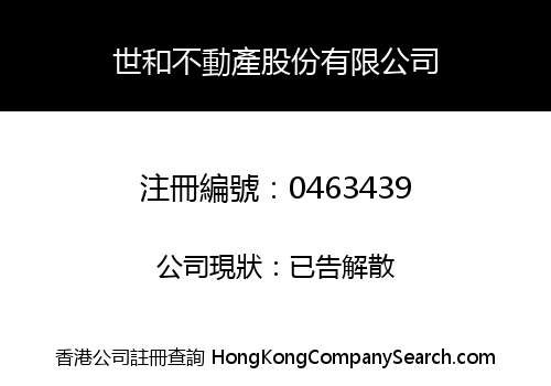 SHIH HUO REALTY COMPANY LIMITED