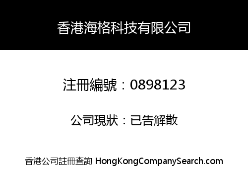 HONG KONG HEG TECHNOLOGY LIMITED